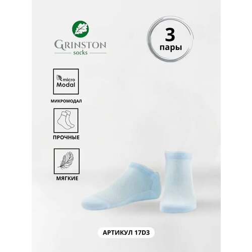 Носки Grinston, 3 пары, размер 23, голубой