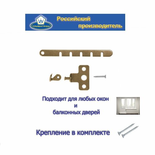 Ограничитель на окно металлический Стандарт-2 бронзовый металлик 390₽