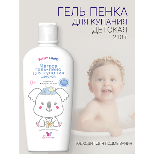 Гель для купания и подмывания младенцев BABYLAND 0+, 210г