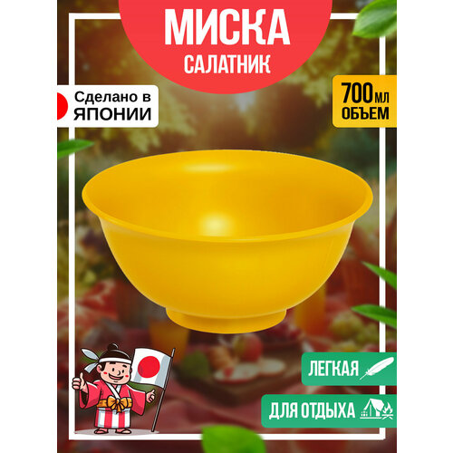 Миска / салатник 700 мл Д15х7 см