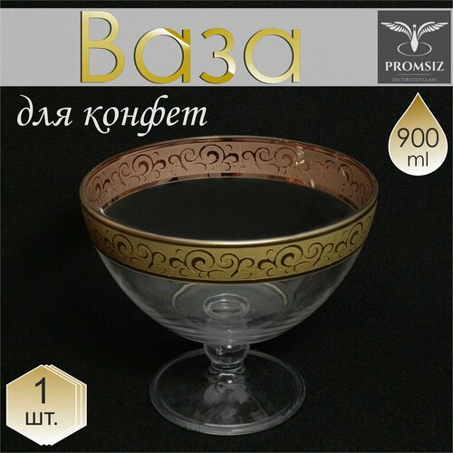 Ваза стеклянная на ножке для фруктов конфет с алмазной гравировкой PROMSIZ камея D 900 мм 1 шт 593₽