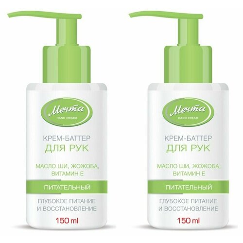 Мечта Крем-баттер для рук Питательный с маслом ши жожоба и витамином Е 150 мл 2 шт 477₽