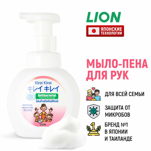 LION Kirei Kirei Мыло-пена для рук Воздушное мыло 250 мл