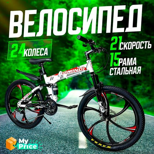 Велосипед Горный складной 24 колеса 19999₽