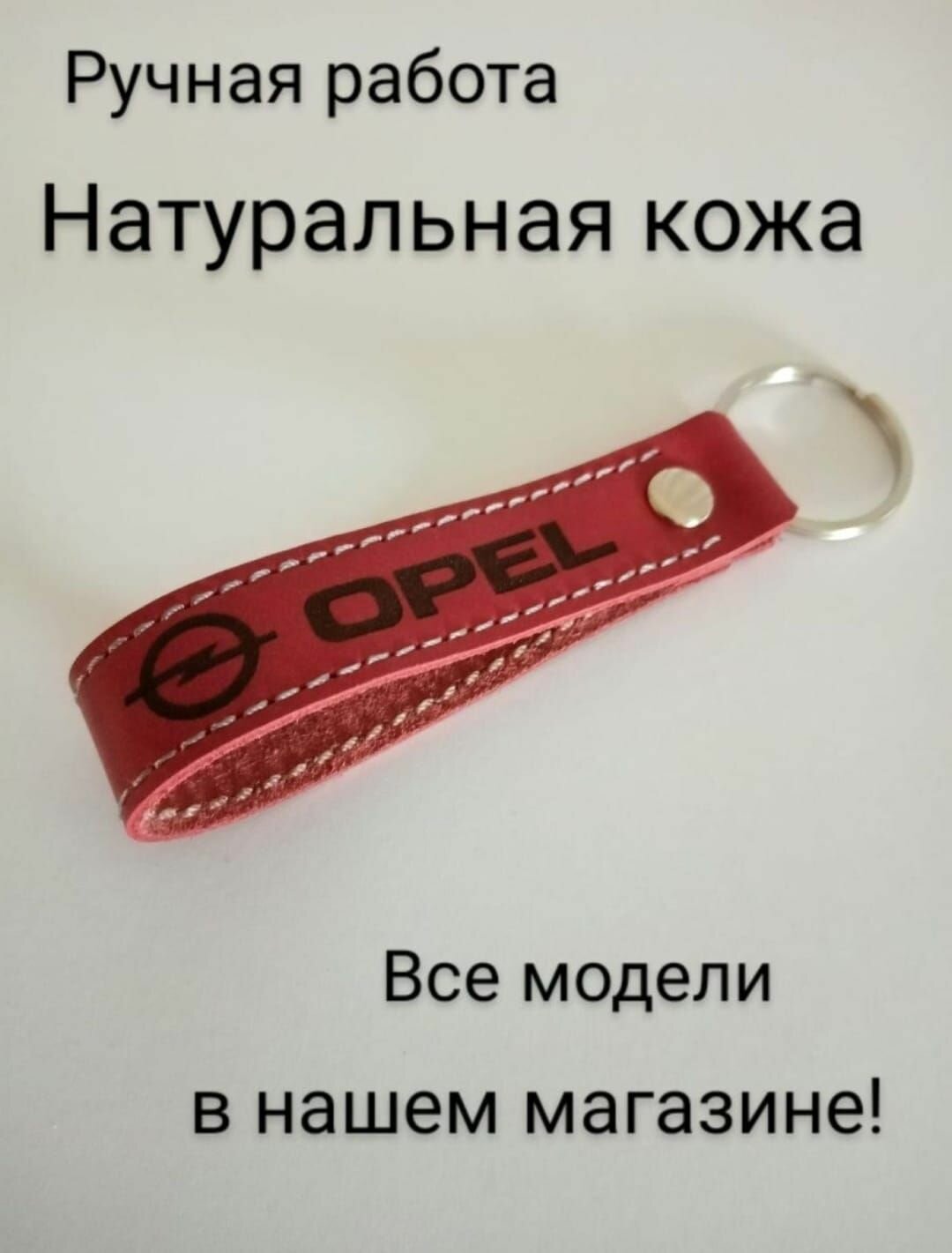 Брелок Опель