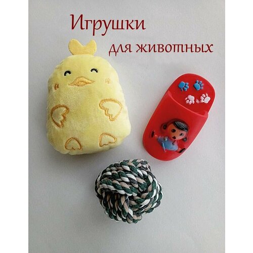 Игрушки для собак мелких пород и щенков