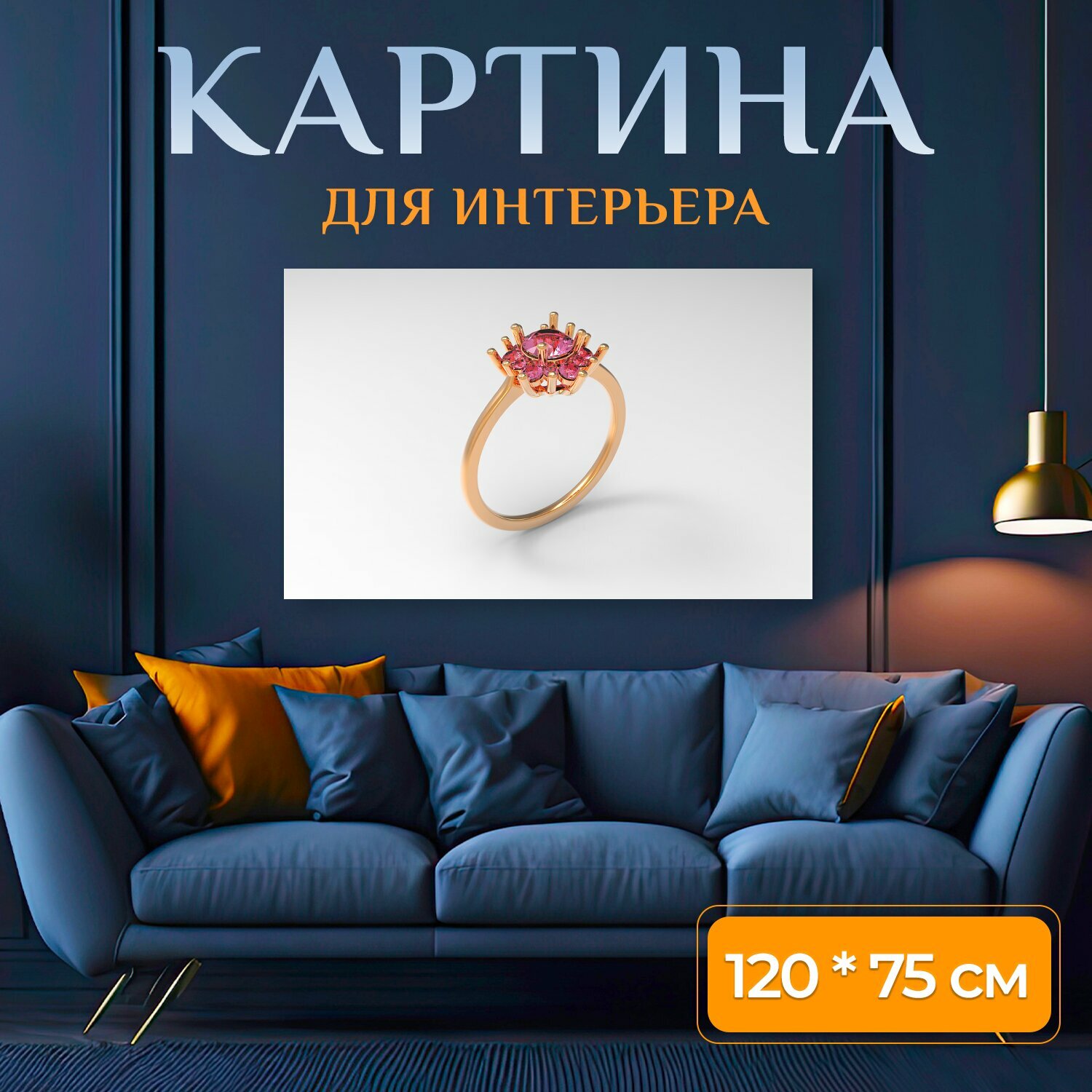 Картина на холсте "Золотое кольцо с глазком, украшение, колечко" на подрамнике 120х75 см. для интерьера
