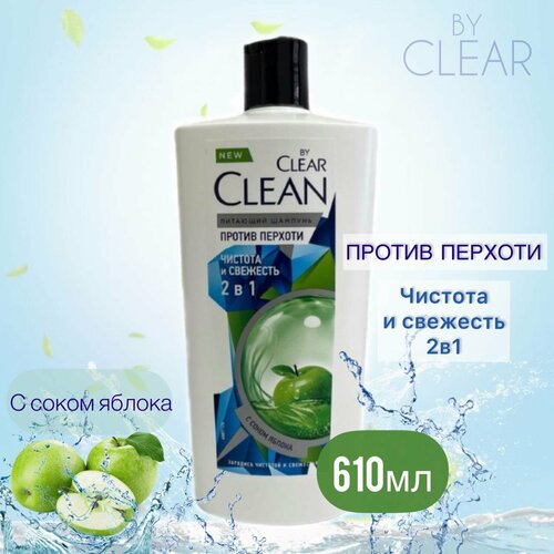 Шампунь Clear clean 610 мл