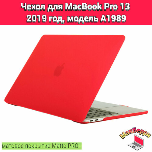 чехол накладка для macbook pro 13 a1989 Чехол накладка кейс для Apple MacBook Pro 13 2019 год модель A1989 покрытие матовый Matte Soft Touch PRO+ (красный)