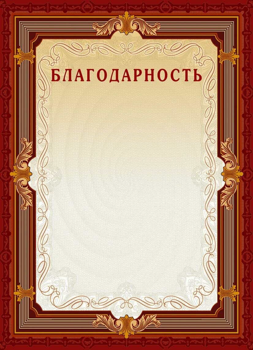 Благодарность А4 230 г/кв. м 10 штук в упаковке (коричневая рамка А4-15/Б)