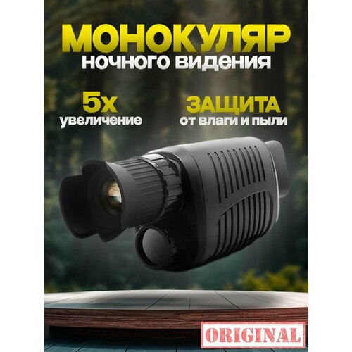 Монокуляр ночного видения HD 1080