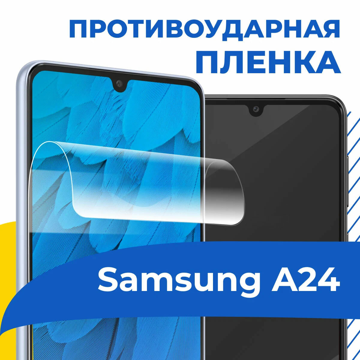 Гидрогелевая пленка для телефона Samsung Galaxy A24 / Самовосстанавливающаяся защитная пленка на смартфон Самсунг Галакси А24 с олеофобным покрытием