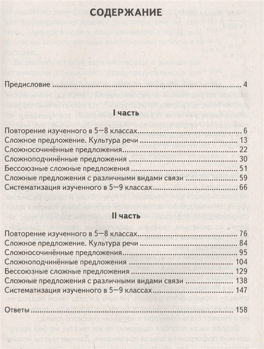 Русский язык 9 класс Анализ текста Практикум Задания по всем темам курса Лингвистические задачи и диктанты Универсальные учебные действия - фото №10
