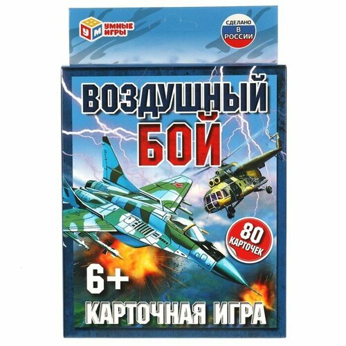 Настольная игра «Воздушный бой», 6+ игра карточная воздушный бой 80 карточек умка 4680107921536