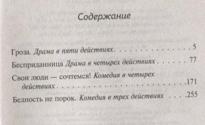 Гроза и другие пьесы (Островский Александр Николаевич) - фото №14