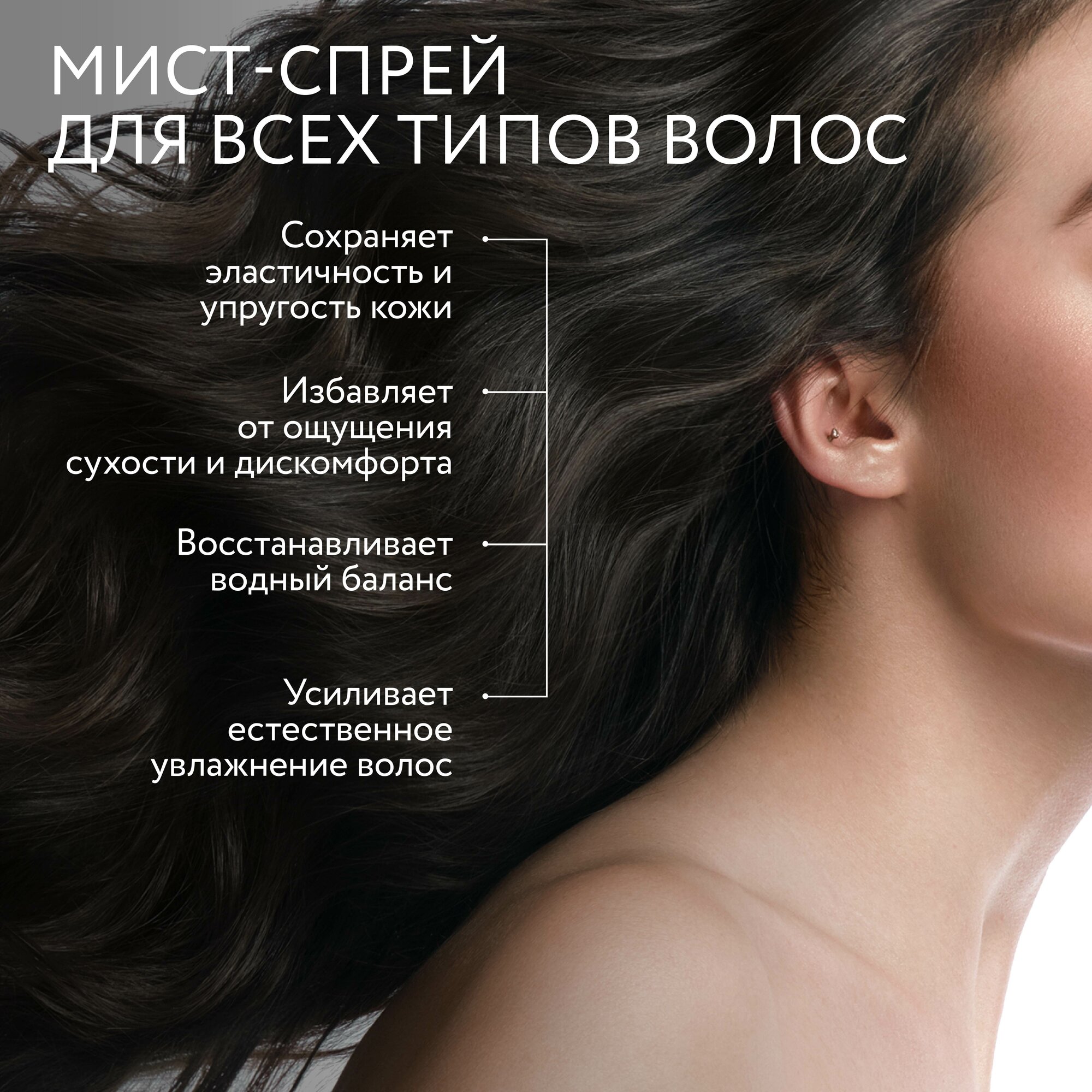 Увлажняющий мист-спрей Hair&Body Mist-Spray OLLIN Professional - фото №18