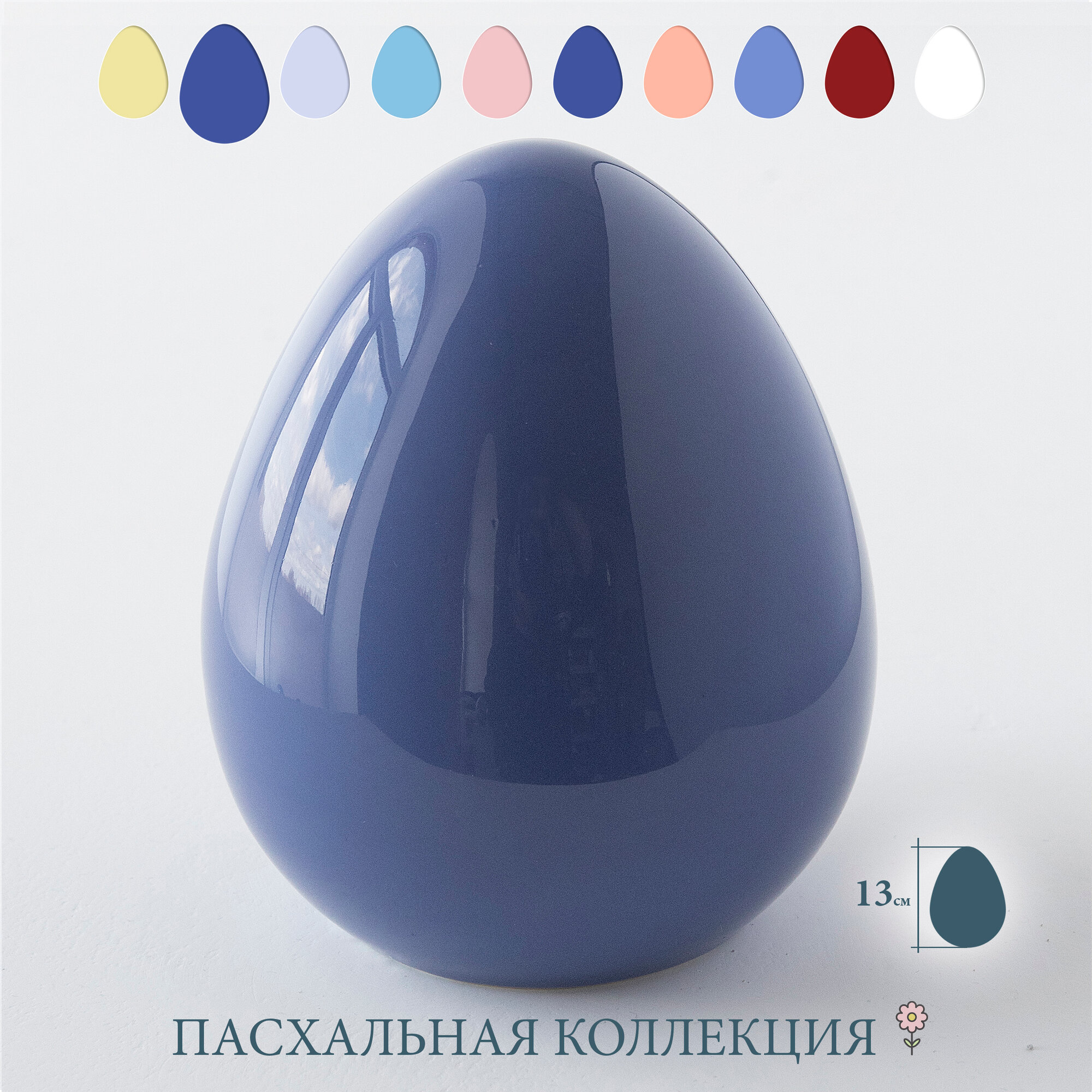 Яйцо пасхальное "Egg Small", индиго, высота 13 см