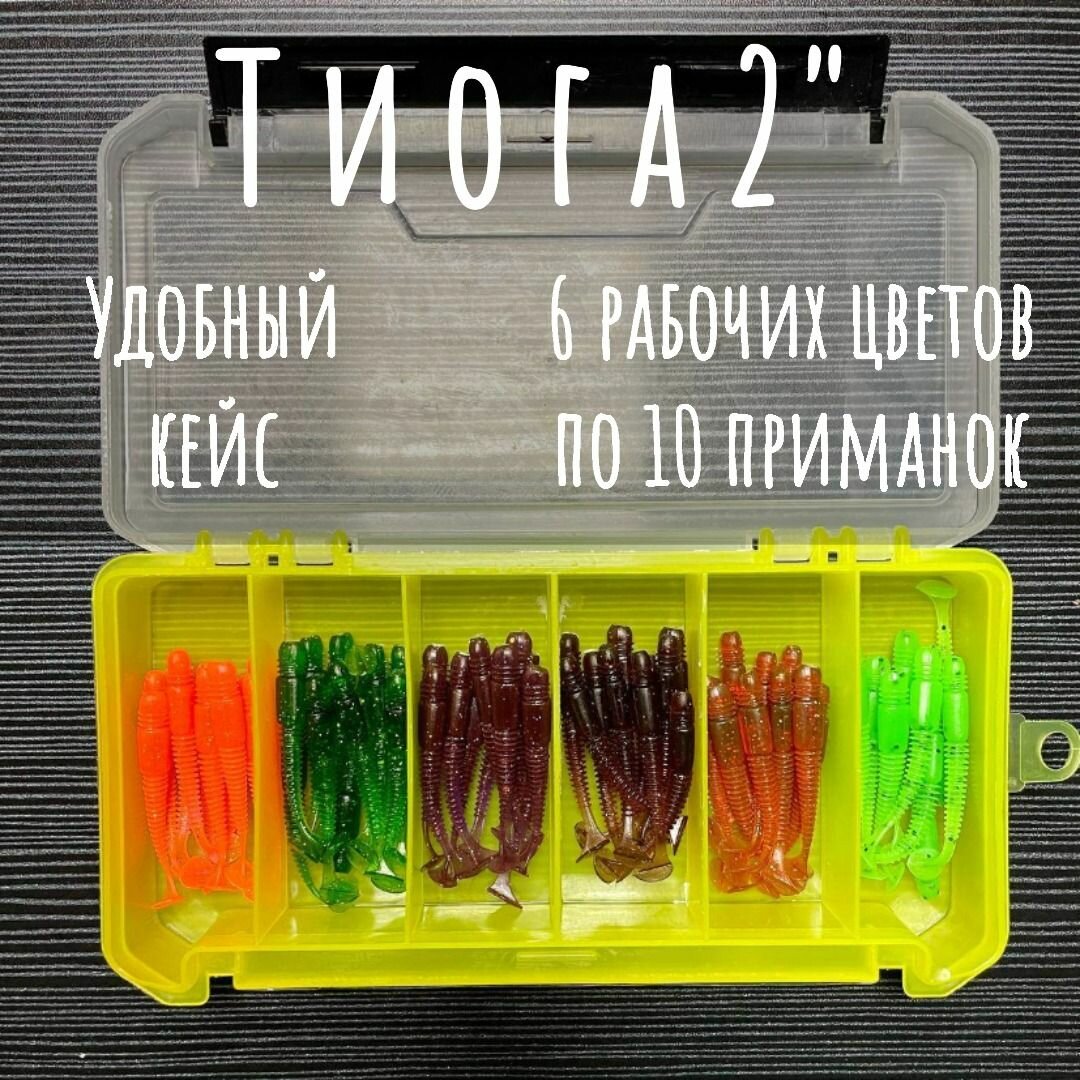 Набор силиконовых приманок для рыбалки со вкусом креветки Тиога 2" 5см (60шт)