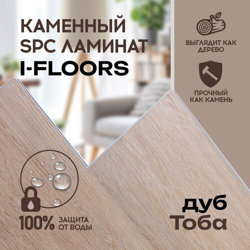 SPC ламинат I-Floors Chamfer 4v - Дуб Тоба