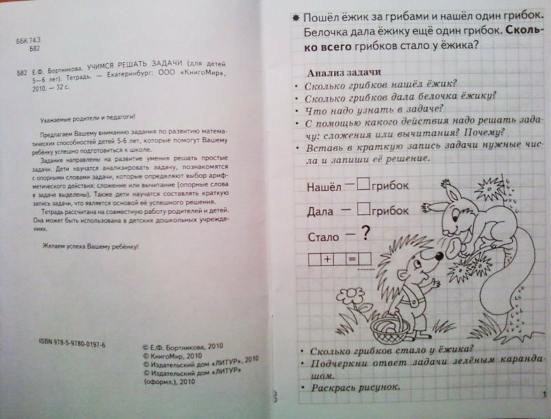 Учимся решать задачи Р/т (Елена Федоровна Бортникова) - фото №18