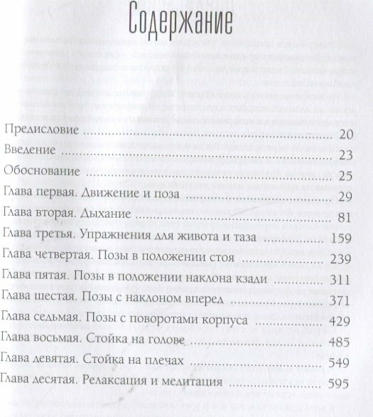 Анатомия хатха-йоги. Дополненное и обновленное издание - фото №11