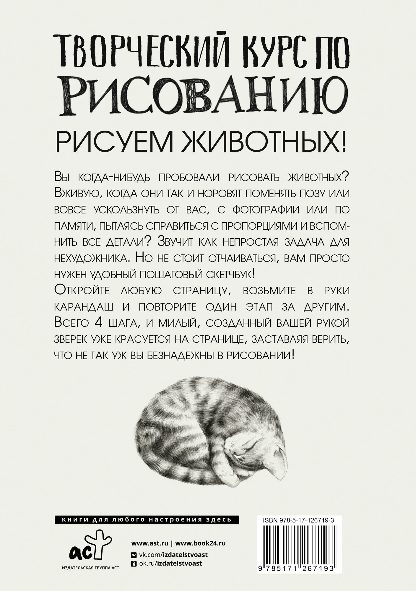 Творческий курс по рисованию. Рисуем животных! - фото №2