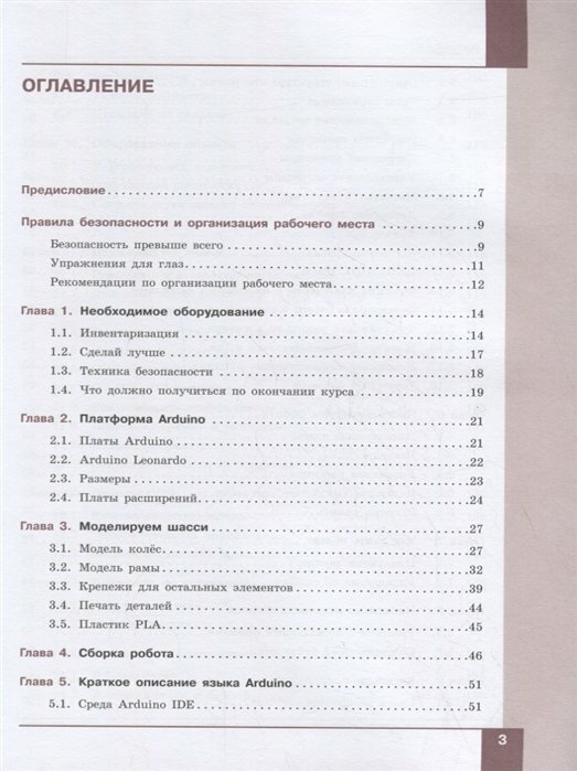 Технология. Робототехника на платформе Arduino. 9 класс. Учебник - фото №3
