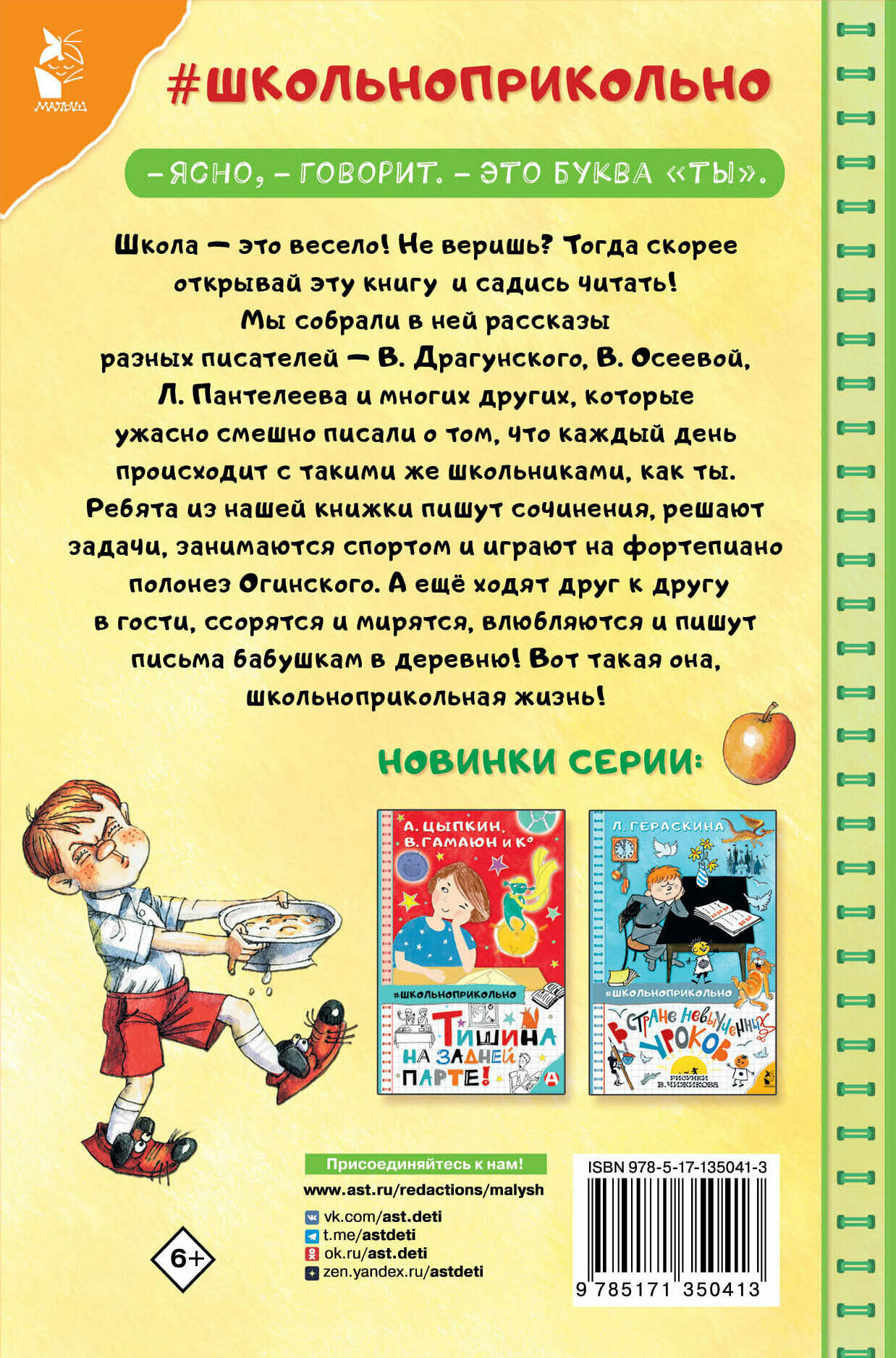 Рассказы про школьников (Драгунский Виктор Юзефович, Осеева Валентина Александровна, Белых Григорий Георгиевич) - фото №3