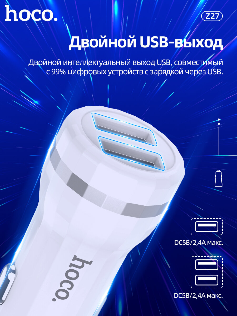 Автомобильное зарядное устройство HOCO Z27 2.4A/2USB + кабель Micro USB