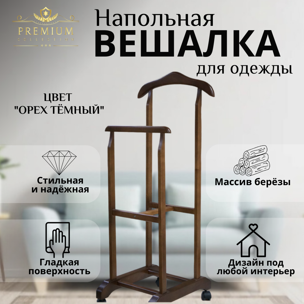 фото Вешалка напольная Фабрика Алекса "Карлик" , Эмаль 9010