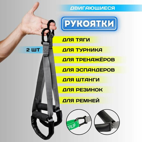 Рукоятки с карабинами для тренажёра ручки для тяги эспандера фитнес резнки на турник для подтягивания