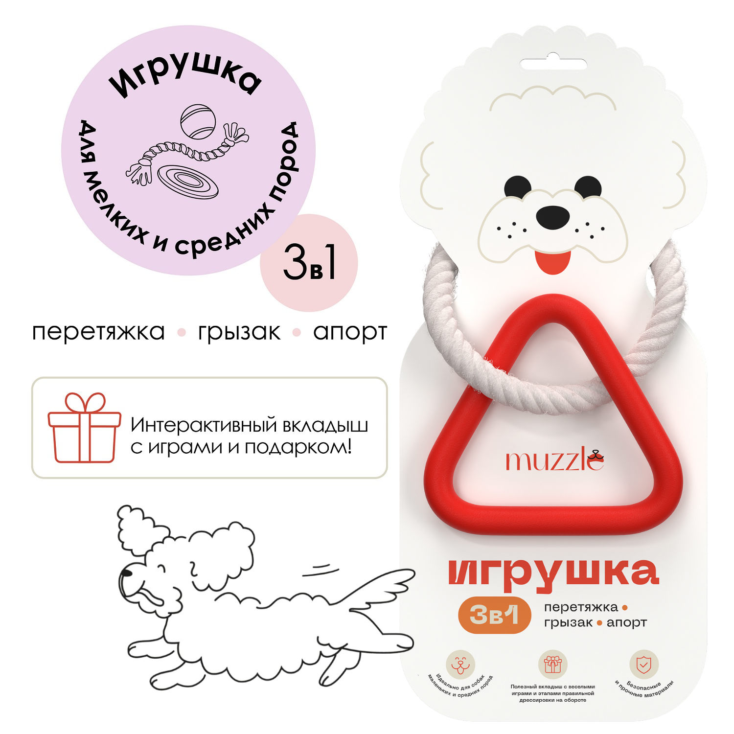 Игрушка Muzzle pet care для собак малых и средних пород 3 в 1, оранжевая, 1 шт