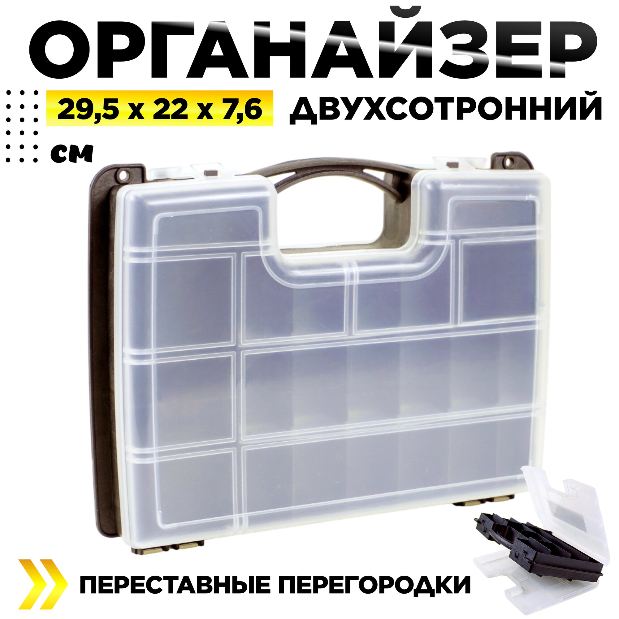 Ящик для инструментов (органайзер) 32 отсека, 29,5 х 22 х 7,6см, пластик, универсальный, трансформер, с замком, Дельта