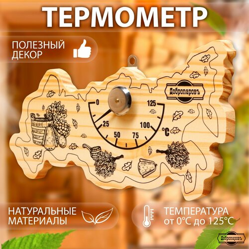 Термометр для бани Карта России, деревянный, 23 х 12 см, Добропаровъ 9785838