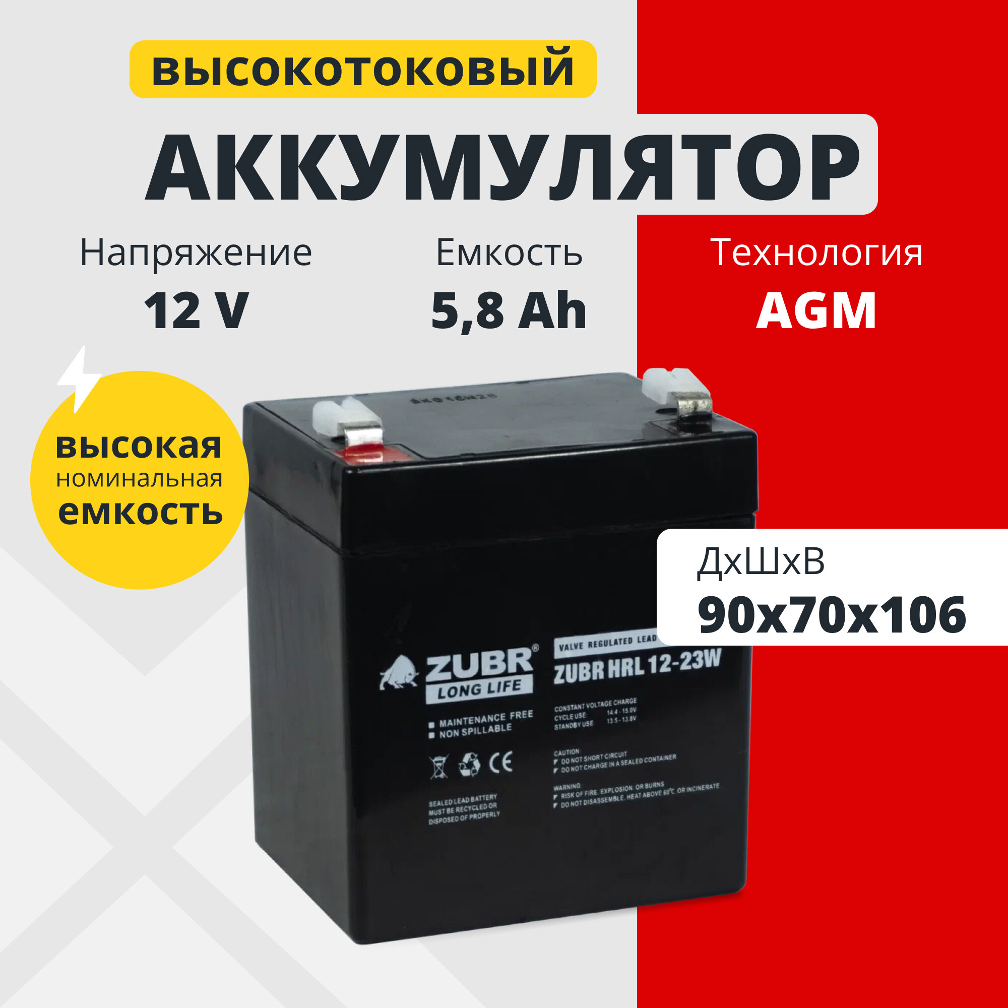 Аккумулятор для ибп 12v 58Ah ZUBR AGM F2/T2 акб детской машинки весов 90x70x106 мм