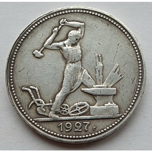 Монета 50 копеек полтинник 1927 СССР (П. Л) монета 50 копеек 1924 п л полтинник ссср