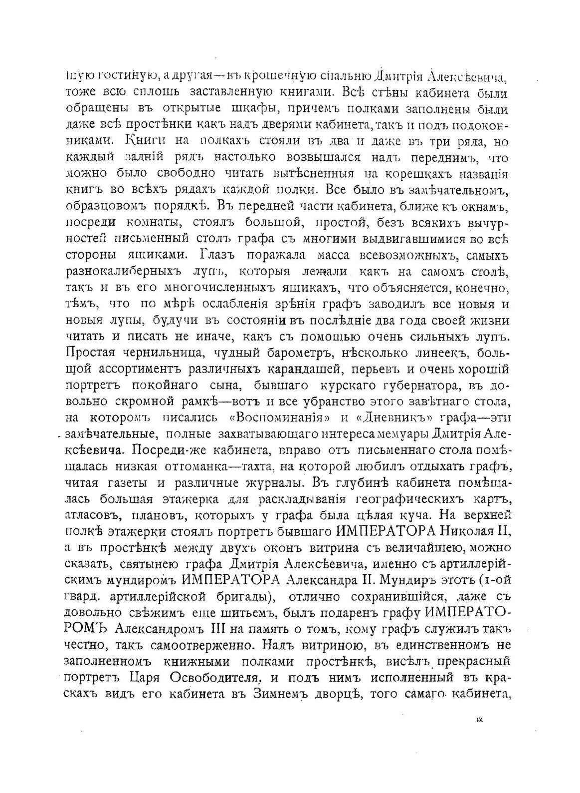 Книга Воспоминания Генерал-Фельдмаршала Графа Дмитрия Алексеевича Милютина, том 1, книг... - фото №7