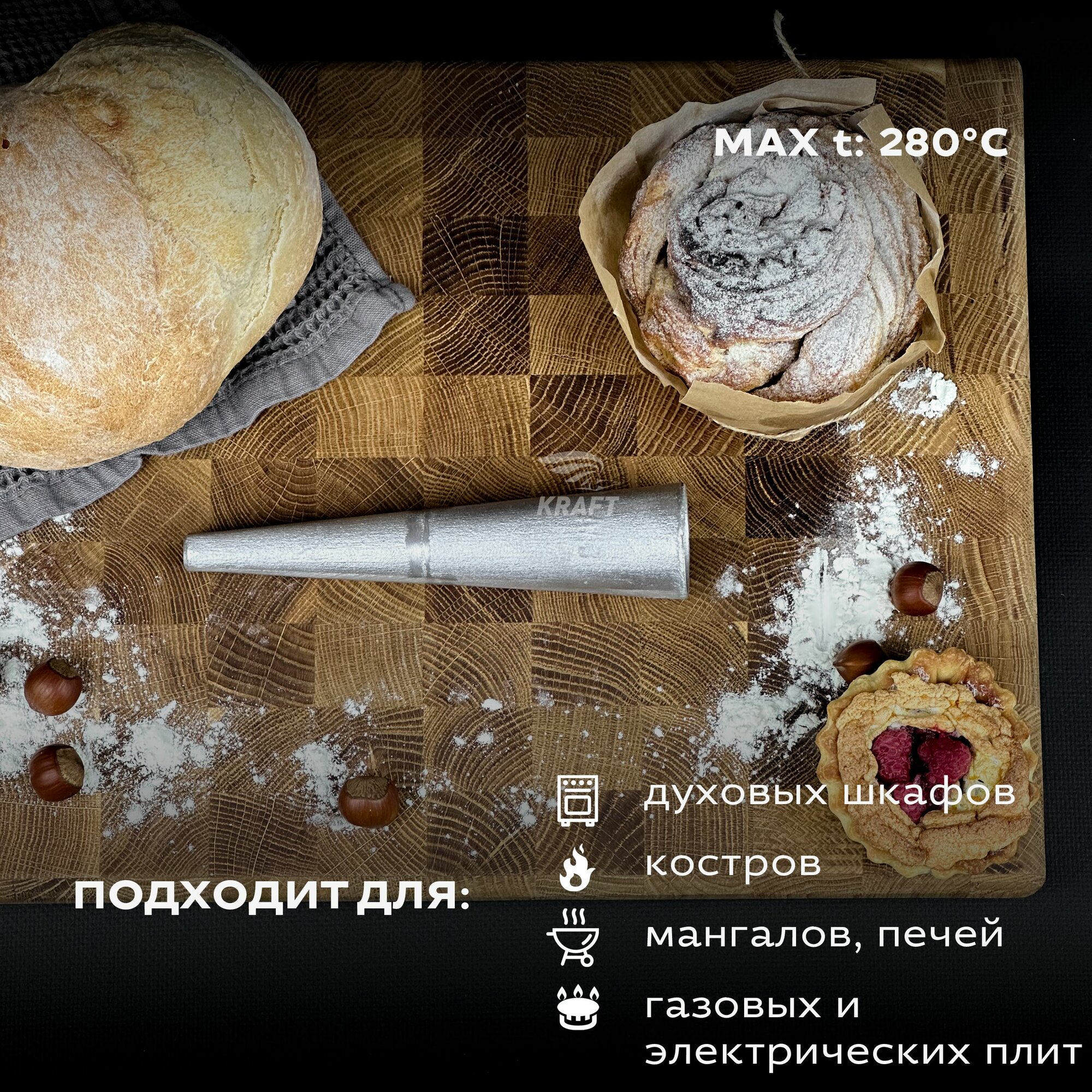 Кондитерский конус для круассанов и трубочек из пищевого алюминия, многоразовый, ЛТ 1 трубочка, ГОСТ 17327-95 — фото 1
