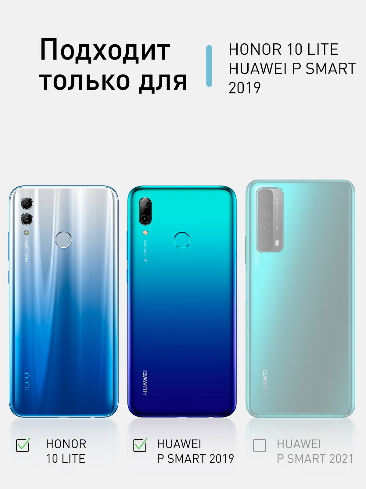 Силиконовый чехол Rosco на Honor 10 Lite и Huawei P Smart 2019 (Хонор 10 Лайт, Хуавей П Смарт), прозрачный — фото 1