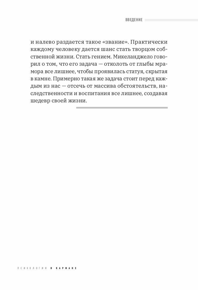 Прощай страдание Здравствуй жизнь Как перепрограммировать сознание на успех - фото №8
