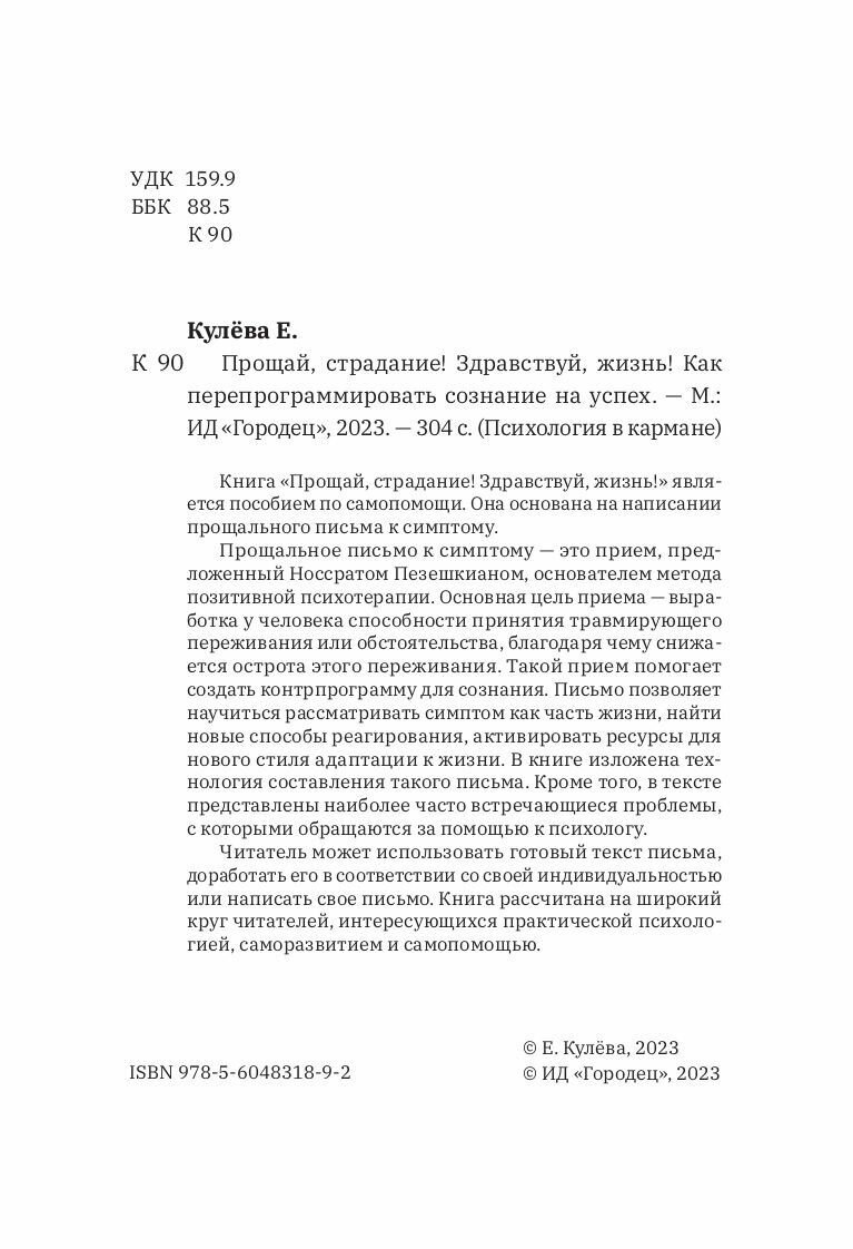 Прощай страдание Здравствуй жизнь Как перепрограммировать сознание на успех - фото №5