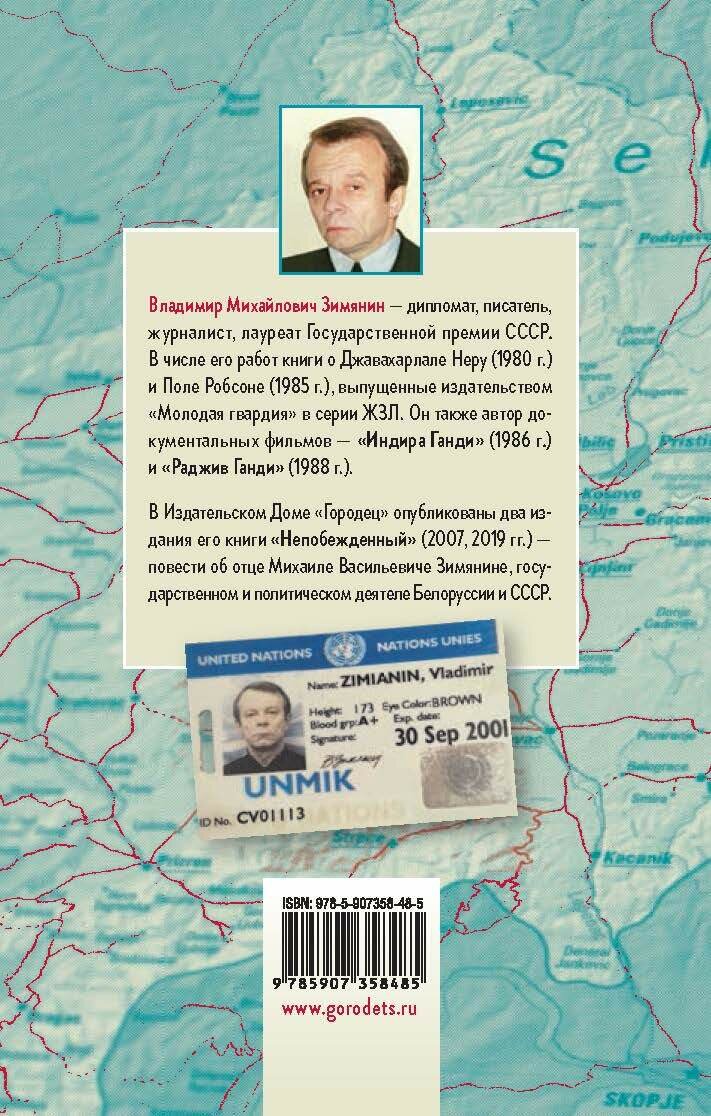 Балканский сюжет Косово (Зимянин Владимир) - фото №12
