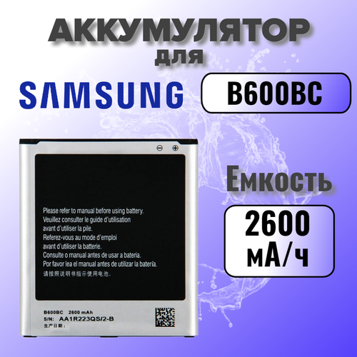 Аккумулятор для Samsung B600BC (i9500 S4 / i9295 S4 Activ / i9152 / G7102 Grand 2) с NFC Premium аккумуляторная батарея samsung i9500 i9295 i9152 g7102 s4 activ grand 2 b600bc b600be