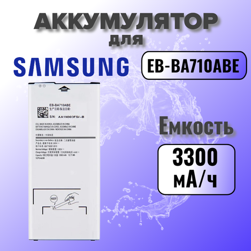 Аккумулятор для Samsung EB-BA710ABE (A710F A7 2016)