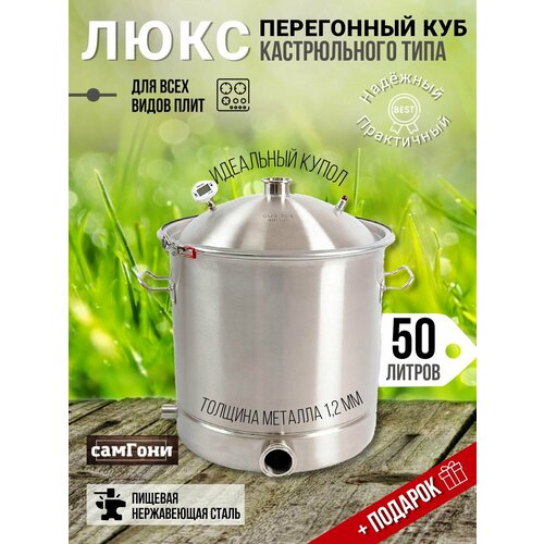 Перегонный куб люкс 50 литров 40х40 см нержавеющая сталь 304 AISI кламп под ТЭН выход в крышке 3 дюйма 1820000₽