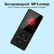 Беспроводной MP3-плеер 64 ГБ с Bluetooth, наушниками, экраном и FM-радио