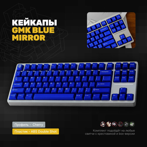 Синие кастомные кейкапы GMK Blue Mirror для механической клавиатуры, профиль Cherry, ABS Double Shot пластик