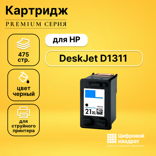Картридж DS для HP DeskJet D1311 совместимый картридж unijet c9351ce 21xl для hp черный 475 стр