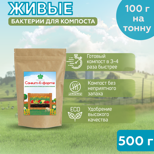 Живые бактерии Санвит-К форте Для компоста 500 гсухой порошок 560₽