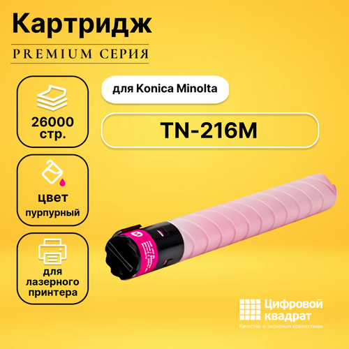 Картридж DS TN-216M Konica пурпурный совместимый картридж sakura sakmtn 216m konica minolta tn 216m a11g351 26000 стр пурпурный